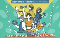 フレイル予防習慣化キャンペーン♪