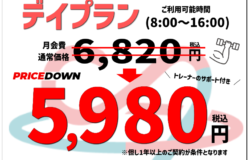 【限定】お得なキャンペーン始まりました♪