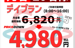 新規ご入会キャンペーン！！
